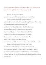570224_พ่อครูที่ป้อมมหากาฬ เรื่องประชาชนปฏิวัติโดยธรรมตามรัฐธรรมนูญ ตอน ๒  .doc.docx