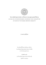 0000 วิทยานิพนธ์ จงกช สุทธิโอสถ final 270566.pdf