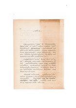 ทางเอก ภาค 2 (บทที่ 16).docx