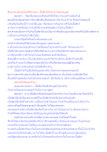 สื่อธรรมะพ่อครู(มังสวิรัติ) ตอน เนื้อสัตว์มิใช่อาหารของมนุษย์.docx