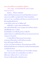 พล.อ.ประยุทธ์ที่อยากจะอยู่ต่อคือการเสียสละ.docx