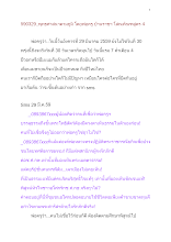 590329_พุทธศาสนาตามภูมิ บ้านราชฯ โสณทัณฑสูตร ๔.docx