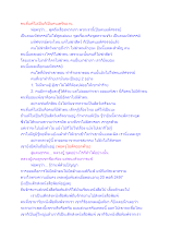 คนที่แพ้ไม่เป็นก็เป็นคนเดรัจฉาน.docx