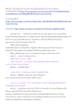 640124_วิถีอาริยธรรม บ้านราชฯ เรียนรู้ปฏิจจสมุปบาทที่ ชาติ ภพ ตัณหา.docx