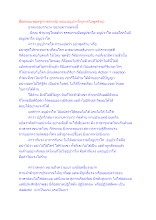 สื่อธรรมะพ่อครู(การตำหนิ) ตอน อนูปวาโท(การไม่พูดร้าย).docx