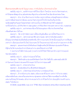 สื่อธรรมะพ่อครู(ศีล สมาธิ ปัญญา) ตอน การรับมือกับ นวัตกรรมป่วนโลก.docx