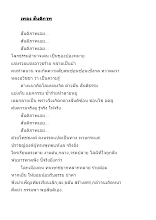 เพลง สันติภาพ.docx