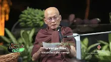 สื่อธรรมะพ่อครู(อวิชชาสูตร) ตอน สติ โมหะ อวิชชา.mp4