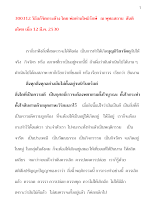 300312 วิธีแก้จิตกระด้าง โดย พ่อท่านโพธิรักษ์ ณ พุทธสถานสันติอโศก.docx