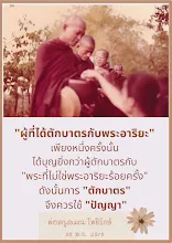 ตักบาตรควรใช้ปัญญา4.png