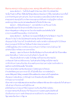 สื่อธรรมะพ่อครู(การเมืองบุญนิยม) ตอน พ่อครูถูกฟ้องคดีฝ่าฝืนพรบ.ความมั่นคง.docx