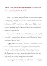 561009_รายการสงครามสังคมฯ โดยพ่อครู ที่ข้างทำเนียบฯ เรื่อง  ถ้าเขามาสลายการชุมนุมจะทำเช่นไร.doc.docx