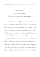 360814  กุญแจไขสู่มรรคผลแท้  โดย พ่อท่าน สมณะโพธิรักษ์.docx