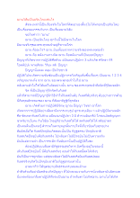 ฌานวิสัยเป็นอจินไตยเช่นไร.docx