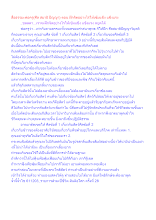 สื่อธรรมะพ่อครู(ศีล สมาธิ ปัญญา) ตอน ฝึกจิตอย่างไรให้เข้มแข็ง แข็งแรง.docx