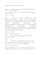 610827  อาริยสัจ 4 ปริวัติ 3 อาการ 12 คืออย่างไร.docx