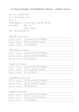 560829_ตารางทีมงานถ่ายทอดสด โค่นระบอบทักษิณ สวนลุม.pdf