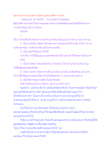 รู้มากจะยากนานเพราะไม่อ่านและจบที่สภาวะจริง.docx