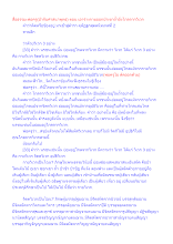 สื่อธรรมะพ่อครู(ป่ากับศาสนาพุทธ) ตอน เอาร่างกายออกป่าเขาถ้ำยิ่งไกลจากวิเวก.docx