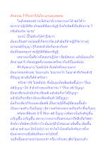 สัทธรรม 7 ที่จะทำให้เกิด ฌานของพุทธ.docx