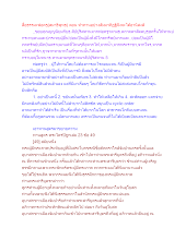 สื่อธรรมะพ่อครู(สมาธิพุทธ) ตอน ทำทานอย่างสัมมาทิฏฐิจึงจะได้อานิสงส์.docx