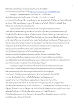 620112_พ่อครูให้โอวาทเนื่องในวันเด็กแห่งชาติ ปี 2562.docx