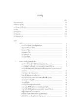 สารบัญ-ศิริพร.pdf
