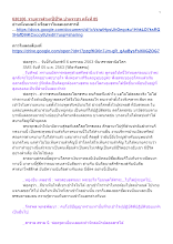 630106_รายการสำมะปี๋ซี่วิต บ้านราชฯ ครั้งที่ 85.docx