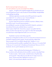 สื่อธรรมะพ่อครู(เศรษฐศาสตร์บุญนิยม) ตอน ประเทศไทยมีดัชนีความทุกข์ยากน้อยที่สุดในโลก สี่ปีซ้อน.docx