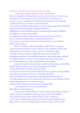 ถอดรหัส นายทุน-ศักดินา-นักวิชา-ข้าราชการ-พาลชน.docx