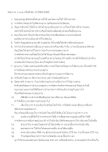 สรุปงาน ว.บบบ.เพื่อฟ้าดิน ปี 2562-2563.docx
