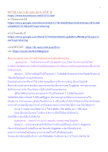 641129 รายการ ตุ้ม ตะลุ่ม ตุ้ม ม้ง ครั้งที่ 18.docx