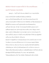 560302_ทำวัตรเช้างานพุทธาฯครั้งที่ 37 เรื่อง ธรรมที่เป็นพุทธ ตอนที่ 6 โดยพ่อครู.docx