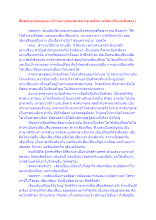 สื่อธรรมะพ่อครู(ปกิณกะ) ตอน เป้าหมายของศาสนาพุทธคือการเสียเปรียบ(เสียสละ).docx