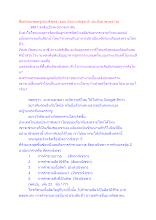 สื่อธรรมะพ่อครู(สมาธิพุทธ) ตอน มิจฉาวณิชชา5 เน้นที่อย่าขายอาวุธ.docx