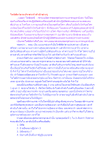 โพธิสัตว์ตามประสาเจ้าสำนักต่างๆ.docx