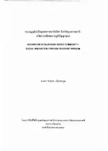 ระบบบุญนิยมในชุมชนราชธานีอโศก จังหวัดอุบลราชธานี นวัตกรรมสังคมจากภูมิปัญญาพุทธ.pdf