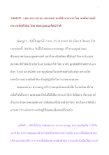 580807_ธรรมาธรรมะสงคราม อ.พรรณชฎา สัมภาษณ์เรื่องพรรคเพื่อฟ้าดิน.doc.docx