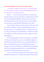 คุณทักษิณมีข้อดีอะไรให้เอาเป็นแบบอย่างได้บ้าง.docx