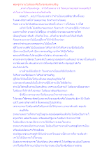 พ่อครูทำงานไม่ต้องอาศัยโลกธรรมสรรเสริญ.docx