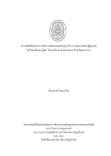 1.300361 ปก.pdf