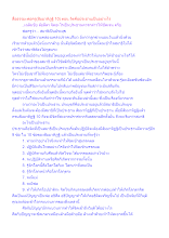 สื่อธรรมะพ่อครู(สัมมาทิฎฐิ 10) ตอน จิตคือประธานเป็นอย่างไร.docx