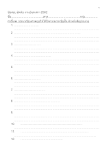 Template ข้อสอบ อัตนัย งานปลุกเสกฯ 2562.docx
