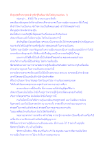 สิ่งสูงสุดที่พระพุทธเจ้าตรัสรู้คือสัมมาสัมโพธิญาณ(ตอน 1+ตอน 2).docx
