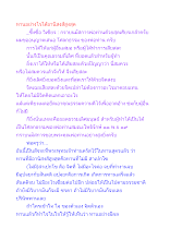 ทานอย่างไรได้อานิสงส์สูงสุด.docx