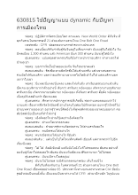 630815 ใช้ปัญญาแบบ dynamic กับปัญหาการเมืองไทย.docx