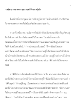 ราโชวาทชาดก คุณสมบัติของผู้นำ.docx