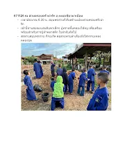 671126 อ.หมอเขียว ชาวพวธ.มาเยือนสวนครอบครัวน่ารัก