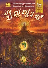 ปัญญา-8 เล่ม 2.pdf