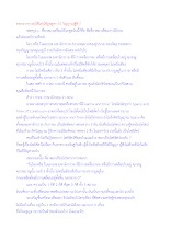 ออกจากกาละได้โดยใช้มูลสูตร 10 วิญญาณฐิติ 7.docx